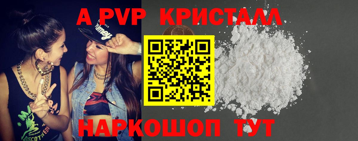 купить наркотик  Вход с VPN  A-PVP СК  А ПВП Crystall  Медногорск  А ПВП мука 