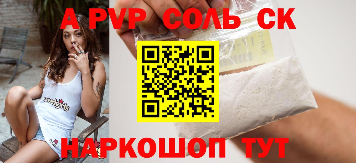 Alpha PVP Соль Медногорск