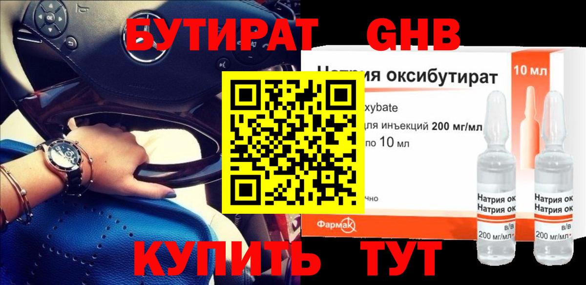 Бутират  Вход с VPN  Медногорск  Бутират BDO 33% 