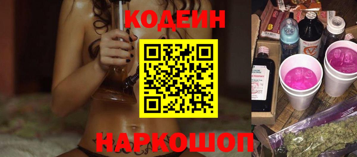 Codein напиток Lean (лин) Медногорск