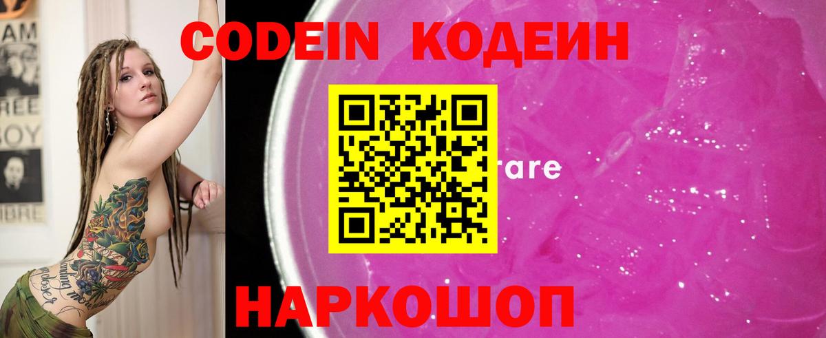 Медногорск  Codein Purple Drank  Кодеин Purple Drank  Вход с VPN 