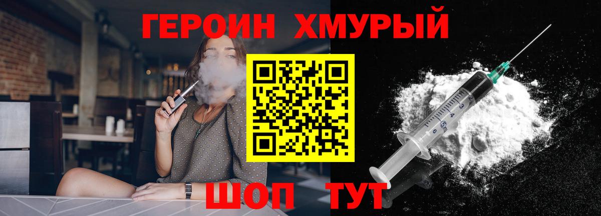 Медногорск  Героин  Вход с VPN  Героин Heroin 